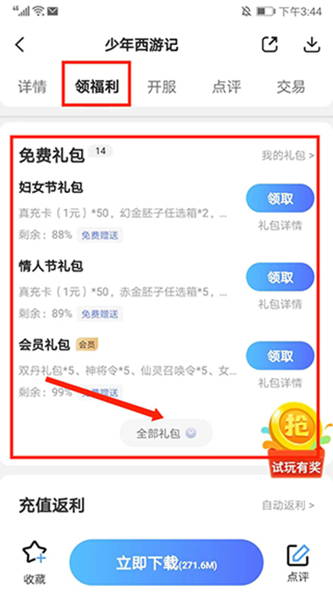 巴兔