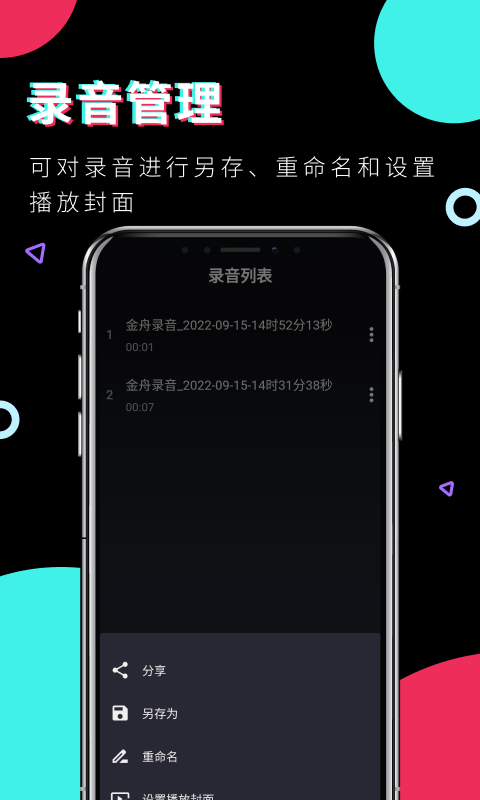 金舟录音截图3