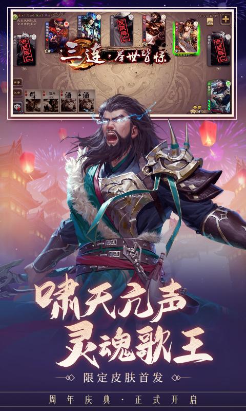 三国杀单机版破解版全部神将破解版图2