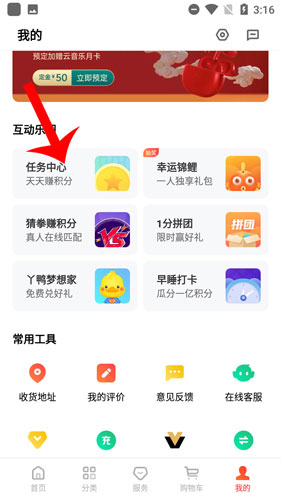 oppo商店怎么刷积分截图2