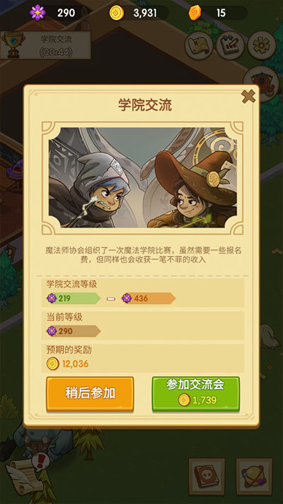 放置魔法学院免广告版图1