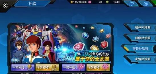 敢达争锋对决官服