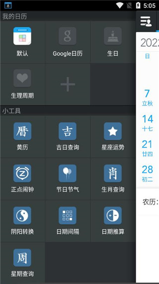 正点日历图3