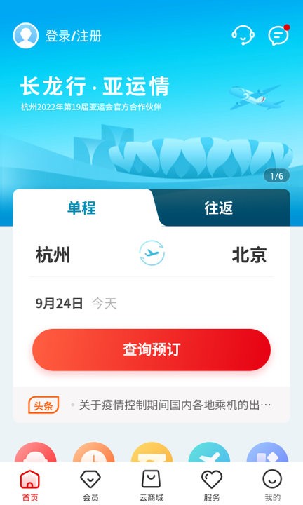 长龙航空截图3