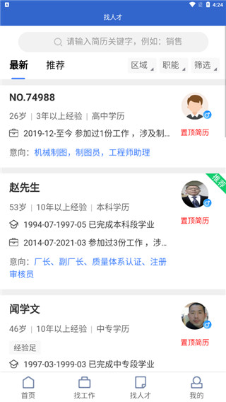 瑞安人才网app手机版图3