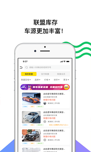 帅车联盟app图1