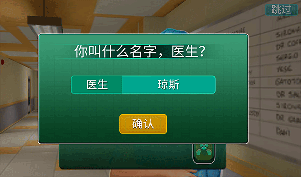 医院手术时间游戏图2