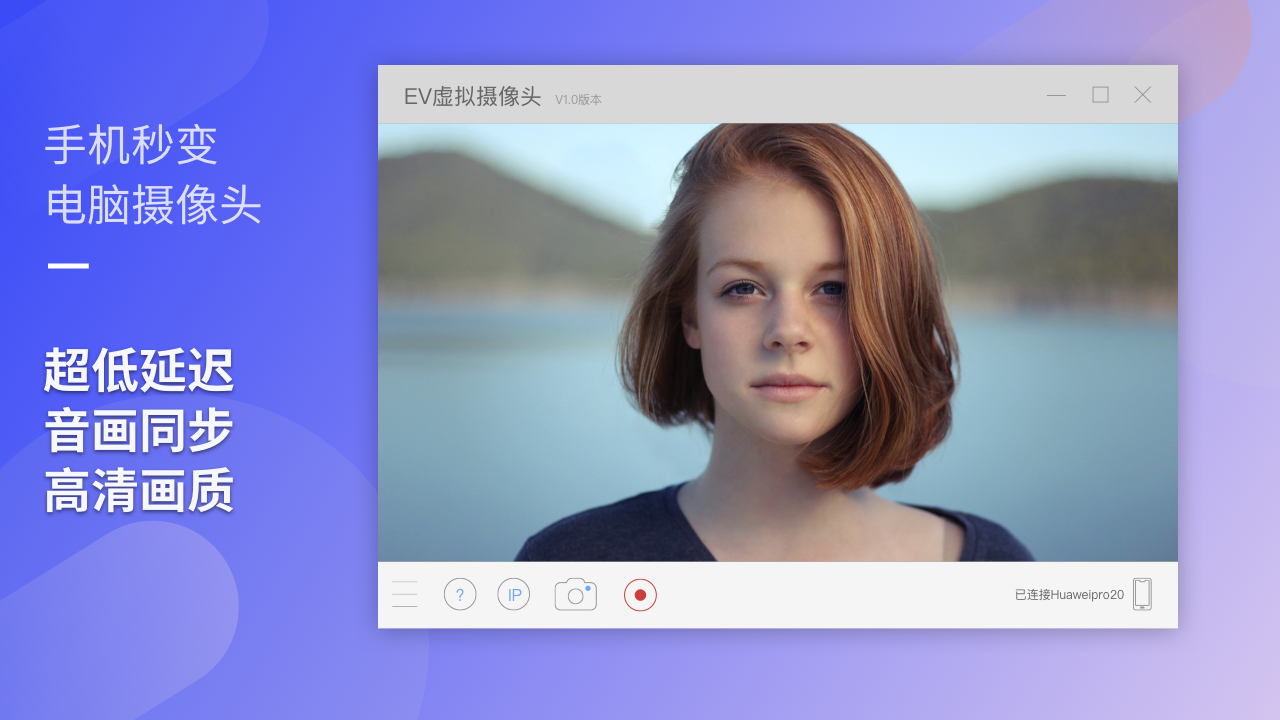 EV虚拟摄像头手机版