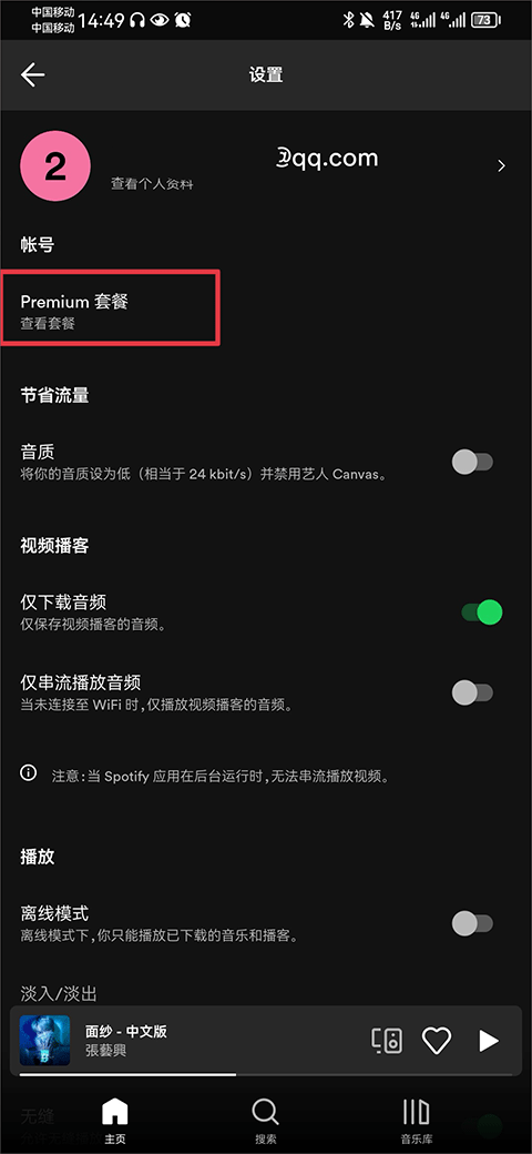 Spotify安卓版截图1