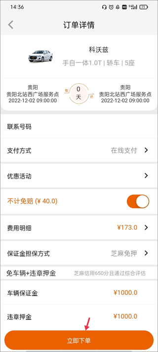 天下行租车app