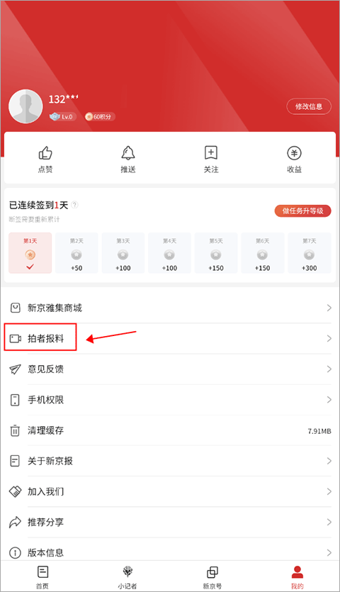 新京报app图3