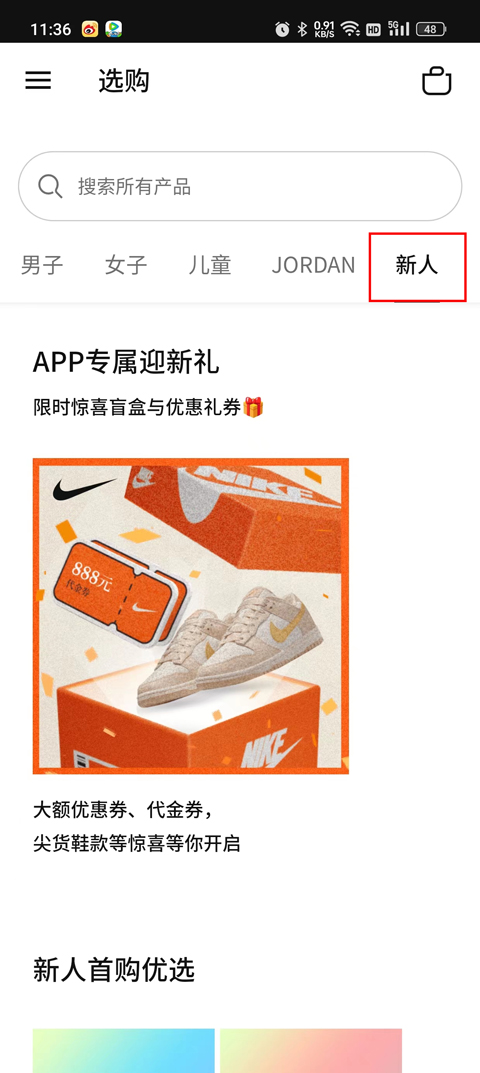 Nike耐克截图4