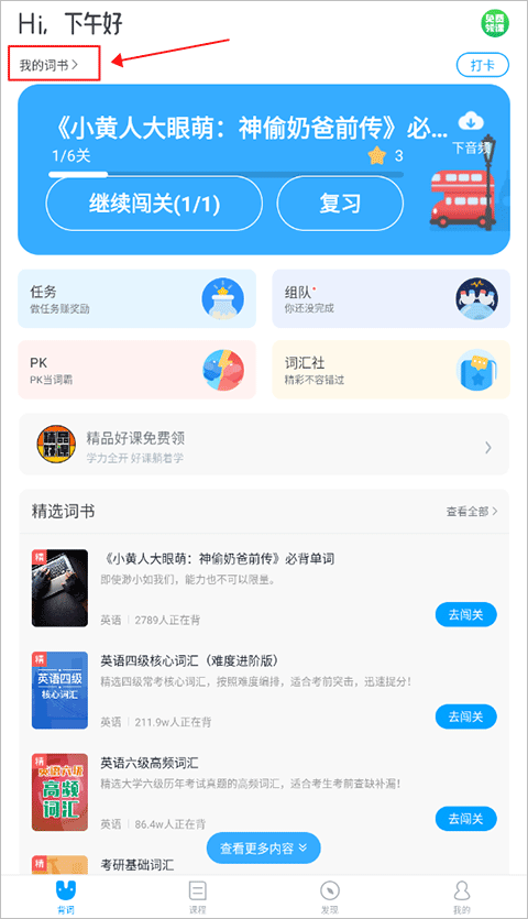 沪江开心词场图3