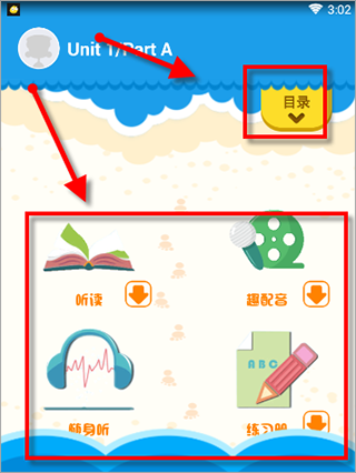 同步学app最新版图2