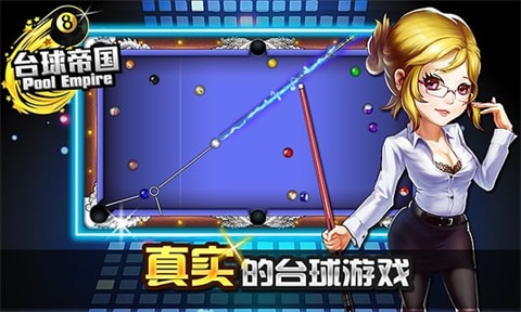 台球帝国官方版图2