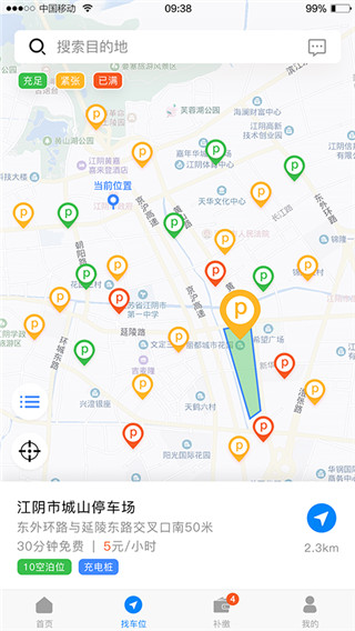 江阴慧停车app截图4