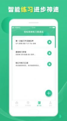 普通话测试学习app免费版截图5