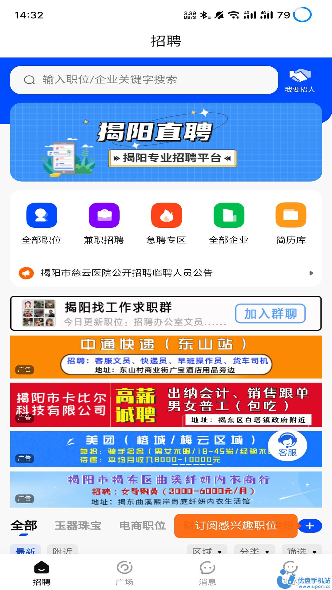 揭阳直聘图2