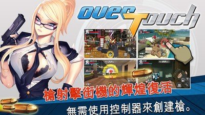 OverTouch图3