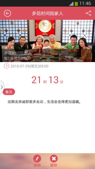 小聪提醒app图2