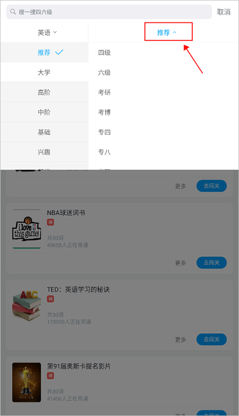 沪江开心词场截图4