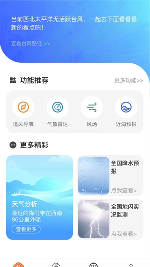 实时台风路径app截图2