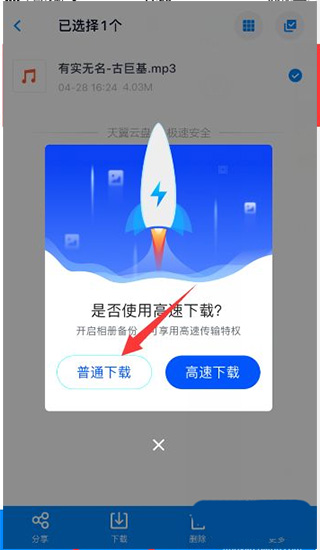 天翼云盘vip版图2