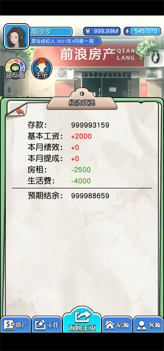 您好买房嘛最新版截图4