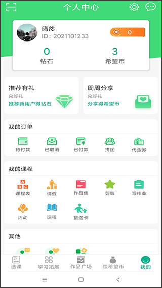 智学帮学生端图4
