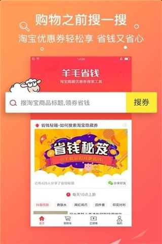 羊毛省钱图2