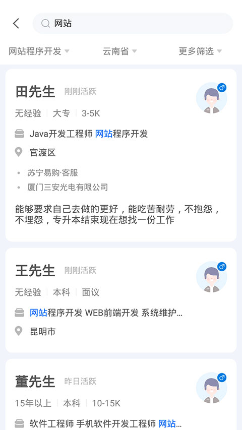 云南招聘网企业版第3张截图