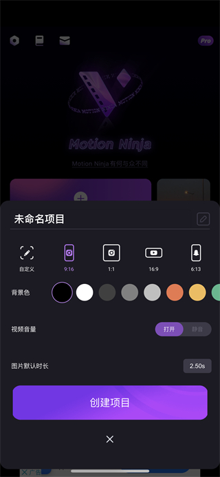 motionninja剪辑软件