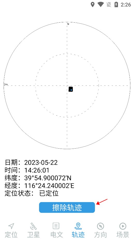 北斗伴地图导航图4