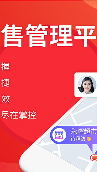 智慧外勤图3
