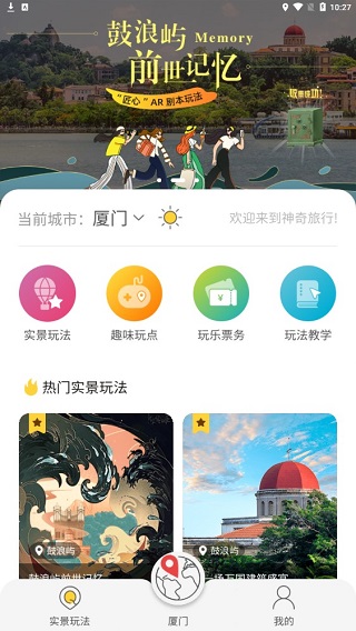 神奇旅行app截图4