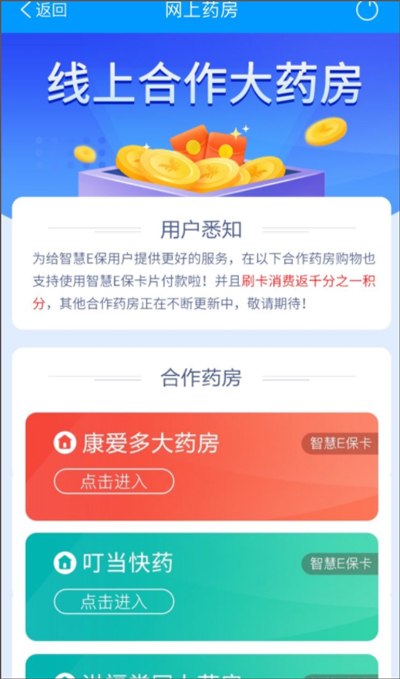 智慧e保app