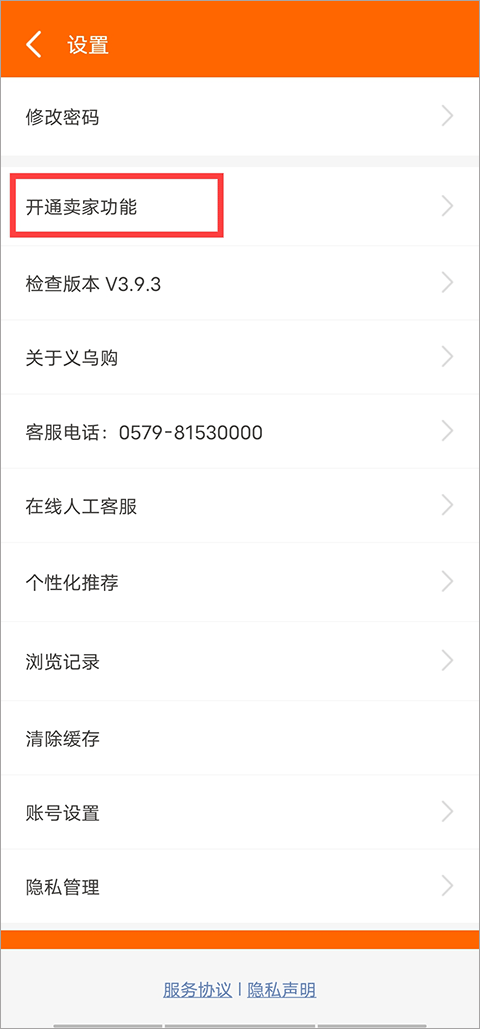 义乌购官网版批发app