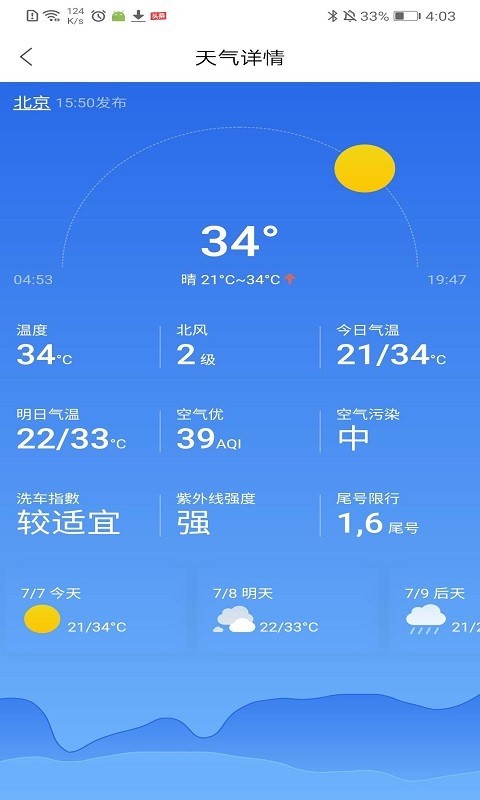 天气精灵图3