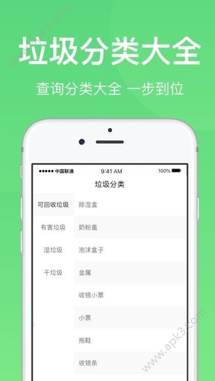 快速垃圾分类图5