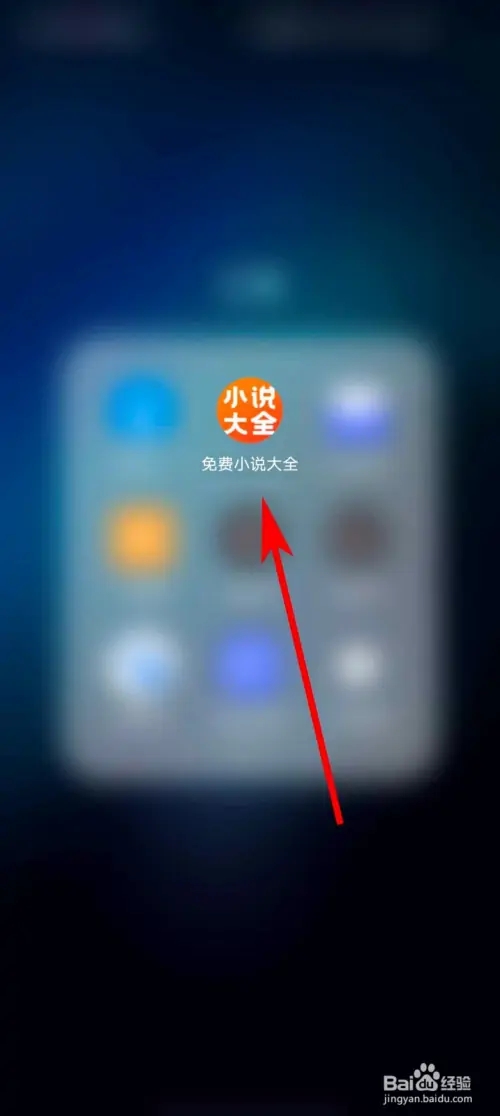 小说大全app下载安装手机版最新安卓版图1