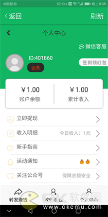 斑马网挣钱app图6