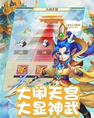 快乐西游单机版图3