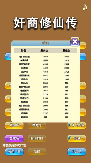 商人修仙传3.2图3