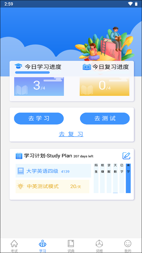 关联背单词app手机版安卓版图1