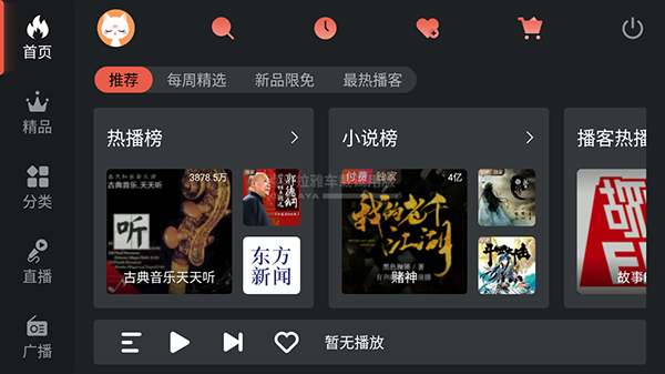 喜马拉雅车机版