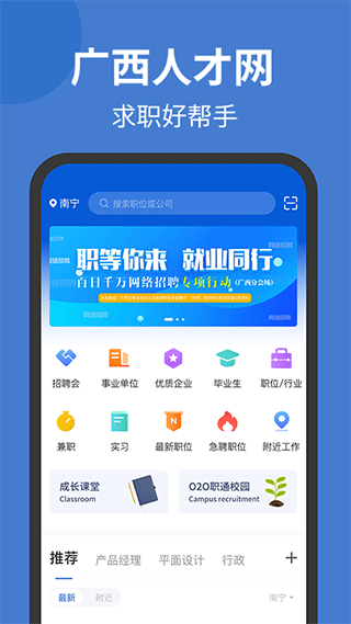 广西人才网app截图1