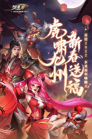 少年三国志零最新版安卓版