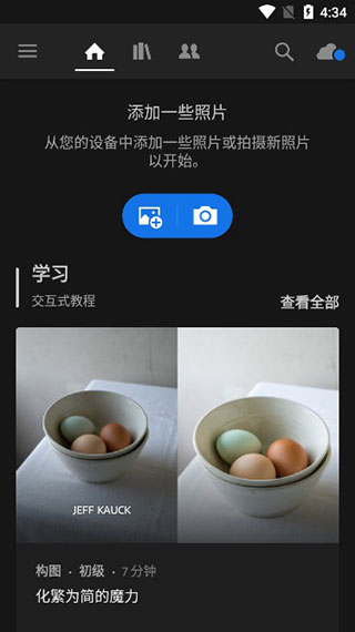 Lightroom2024最新版图3