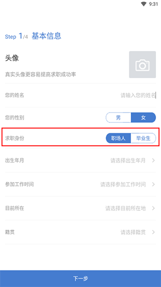 广西人才网app截图3