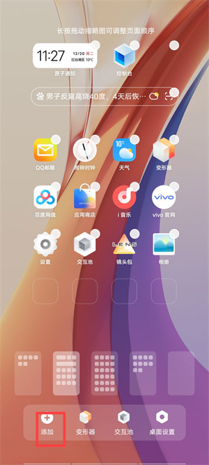 2345天气预报新版本如何设置语音播报1